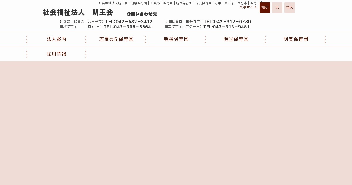 引用: 若葉の丘保育園
